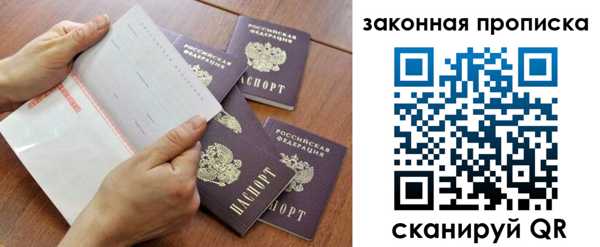 временная прописка в Братске