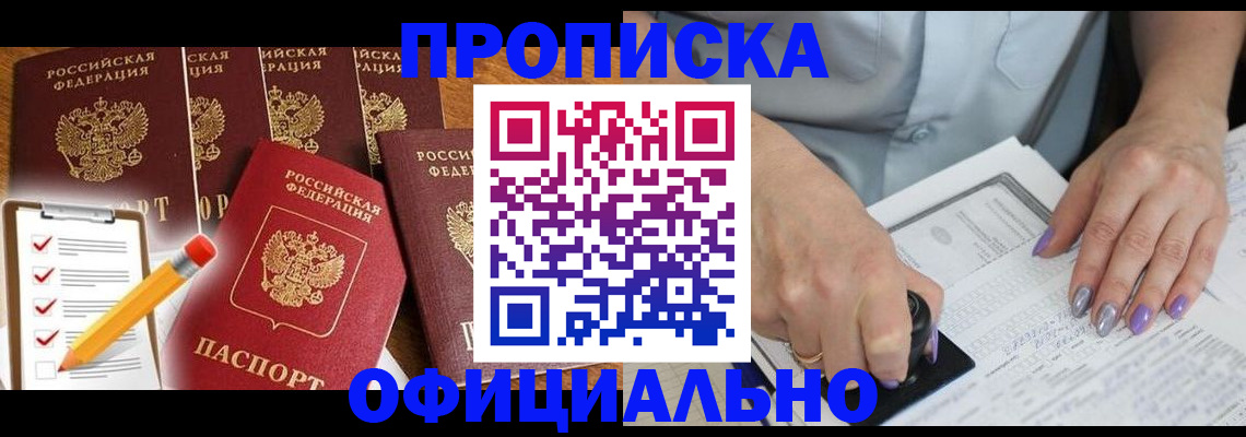временная регистрация для школы в Братске