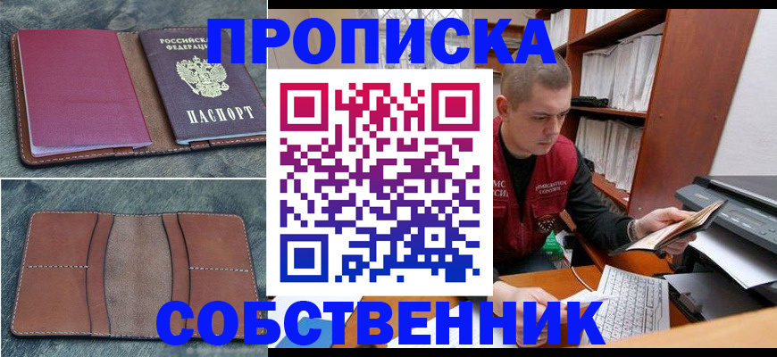 прописка паспорт в Братске