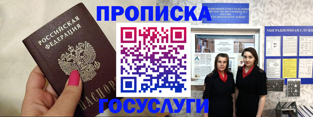 временная регистрация в квартире в Братске